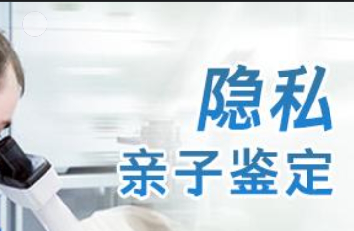 武鸣县隐私亲子鉴定咨询机构